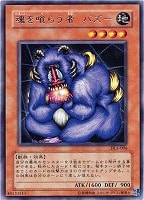 【遊戯王】レア◇魂を喰らう者バズー