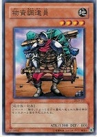 【遊戯王】ノーマル)モンスター◆物資調達員