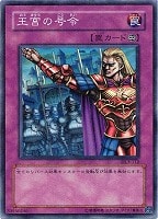 【遊戯王】スーパーレア◇王宮の号令