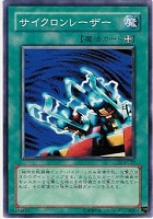 【遊戯王】ノーマル◇サイクロンレーザー