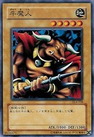 【遊戯王】ノーマル◇牛魔人