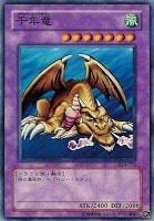 【遊戯王】ノーマル◇千年竜