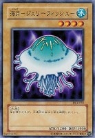 【遊戯王】ノーマル)モンスター◆海月-ジェリーフィッシュ-