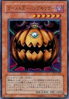 【遊戯王】ノーマル)モンスター◆ゴースト王-パンプキング-