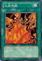 【遊戯王】ノーマル◇火炎地獄