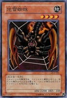 【遊戯王】ノーマル◇地雷蜘蛛