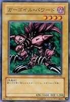 【遊戯王】ノーマル◇ガーゴイル・パワード