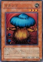 【遊戯王】ノーマル◇マタンゴ