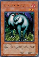 【遊戯王】ノーマル◇リトル・キメラ