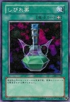 【遊戯王】ノーマル)魔法◆しびれ薬