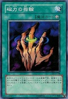 【遊戯王】ノーマル◇磁力の指輪