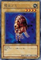 【遊戯王】ノーマル◇吸血ノミ