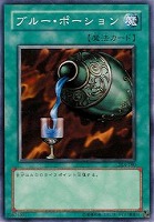 【遊戯王】ノーマル◇ブルー・ポーション