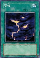 【遊戯王】ノーマル◇雷鳴