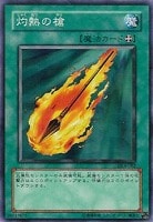 【遊戯王】ノーマル◇灼熱の槍