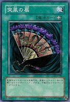 【遊戯王】ノーマル◇突風の扇
