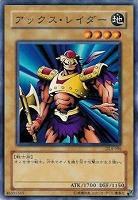 【遊戯王】ノーマル◇アックス・レイダー