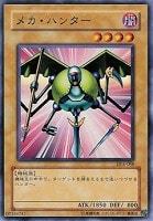 【遊戯王】ノーマル◇メカ・ハンター