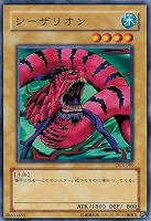 【遊戯王】ノーマル◇シーザリオン