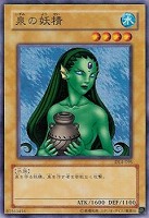 【遊戯王】ノーマル◇泉の妖精