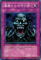 【遊戯王】ノーマル◇墓場からの呼び声