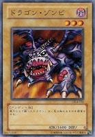 【遊戯王】ノーマル◇ドラゴン・ゾンビ