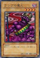 【遊戯王】ノーマル◇ランプの魔人