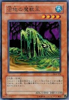【遊戯王】ノーマル◇沼地の魔獣王