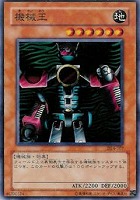 【遊戯王】ノーマル◇機械王