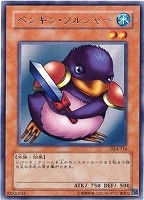 【遊戯王】レア◇ペンギン・ソルジャー