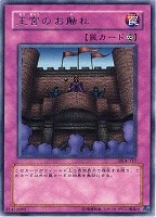 【遊戯王】レア◇王宮のお触れ