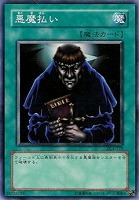 【遊戯王】ノーマル◇悪魔払い