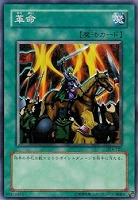 【遊戯王】ノーマル◇革命