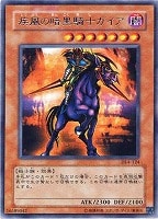 キズあり【遊戯王】レア◇疾風の暗黒騎士ガイア