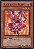 【遊戯王】ノーマル◇憑依するブラッド・ソウル