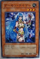 【遊戯王】ノーマル◇デーモン・テイマー