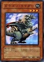 【遊戯王】ノーマル◇ドラゴン・ライダー