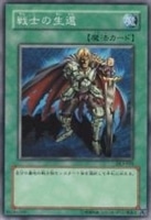 【遊戯王】ノーマル◇戦士の生還