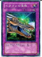 【遊戯王】ノーマル◇ドラゴンの宝珠