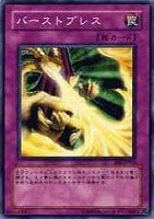 【遊戯王】ノーマル◇バーストブレス
