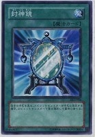 【遊戯王】ノーマル)魔法◆封神鏡