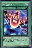 【遊戯王】ノーマル◇明鏡止水の心