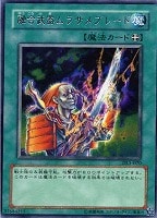 【遊戯王】レア◇融合武器ムラサメブレード