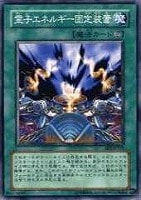 【遊戯王】ノーマル◇霊子エネルギー固定装置
