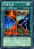 【遊戯王】ノーマル◇天変地異