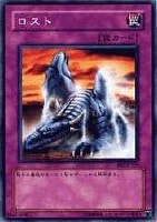 【遊戯王】ノーマル◇ロスト