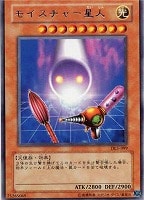 【遊戯王】レア◇モイスチャー星人