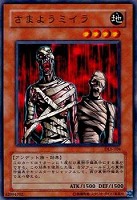 【遊戯王】ノーマル◇さまようミイラ