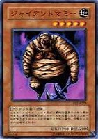 【遊戯王】ノーマル◇ジャイアントマミー