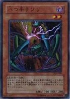 【遊戯王】ノーマル)モンスター◆八つ手サソリ